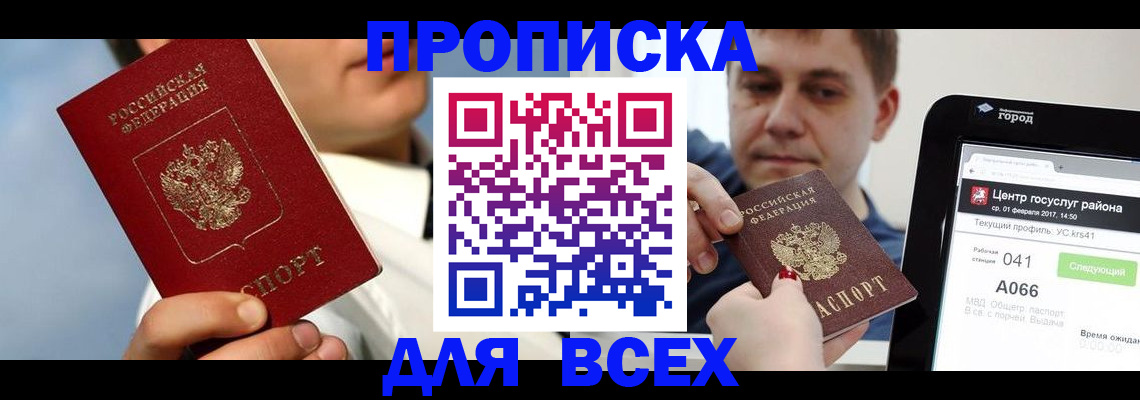 временная регистрация недорого в Острове